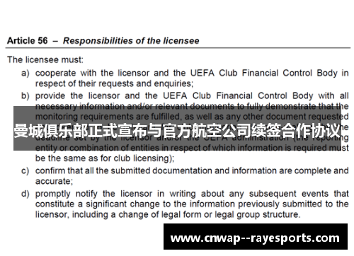 曼城俱乐部正式宣布与官方航空公司续签合作协议