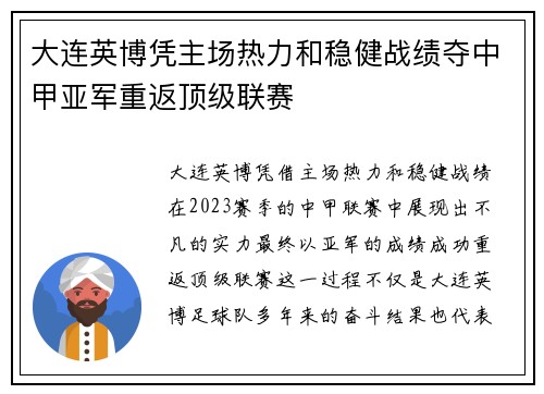 大连英博凭主场热力和稳健战绩夺中甲亚军重返顶级联赛 大连英博凭主场热力和稳健战绩夺中甲亚军重返顶级联赛