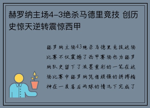 赫罗纳主场4-3绝杀马德里竞技 创历史惊天逆转震惊西甲 赫罗纳主场4-3绝杀马德里竞技 创历史惊天逆转震惊西甲