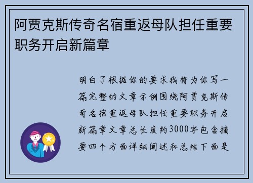 阿贾克斯传奇名宿重返母队担任重要职务开启新篇章 阿贾克斯传奇名宿重返母队担任重要职务开启新篇章