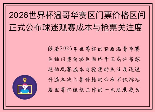 2026世界杯温哥华赛区门票价格区间正式公布球迷观赛成本与抢票关注度全面升温 2026世界杯温哥华赛区门票价格区间正式公布球迷观赛成本与抢票关注度全面升温