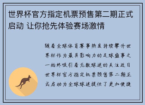 世界杯官方指定机票预售第二期正式启动 让你抢先体验赛场激情