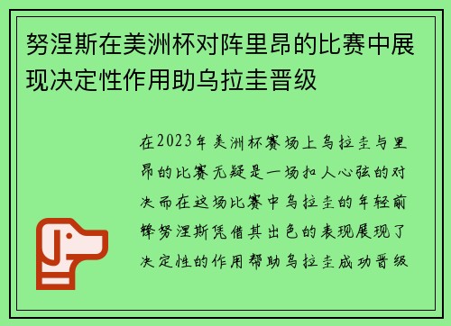 努涅斯在美洲杯对阵里昂的比赛中展现决定性作用助乌拉圭晋级 努涅斯在美洲杯对阵里昂的比赛中展现决定性作用助乌拉圭晋级