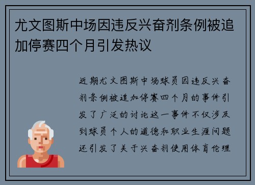 尤文图斯中场因违反兴奋剂条例被追加停赛四个月引发热议 尤文图斯中场因违反兴奋剂条例被追加停赛四个月引发热议