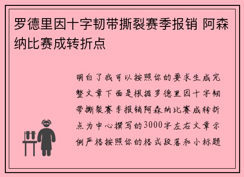 罗德里因十字韧带撕裂赛季报销 阿森纳比赛成转折点 罗德里因十字韧带撕裂赛季报销 阿森纳比赛成转折点