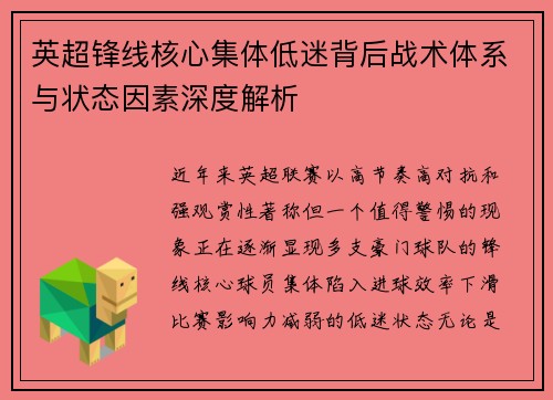 英超锋线核心集体低迷背后战术体系与状态因素深度解析 英超锋线核心集体低迷背后战术体系与状态因素深度解析