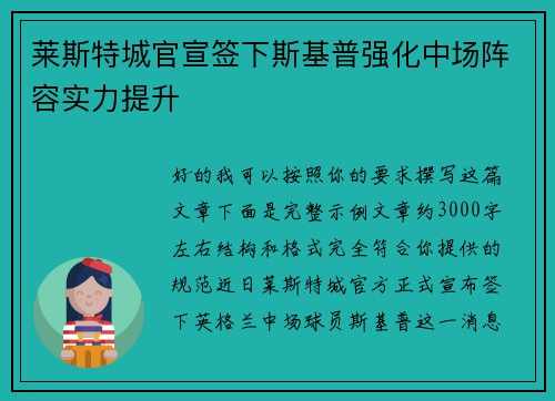莱斯特城官宣签下斯基普强化中场阵容实力提升 莱斯特城官宣签下斯基普强化中场阵容实力提升