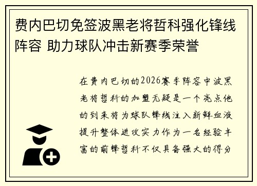 费内巴切免签波黑老将哲科强化锋线阵容 助力球队冲击新赛季荣誉 费内巴切免签波黑老将哲科强化锋线阵容 助力球队冲击新赛季荣誉