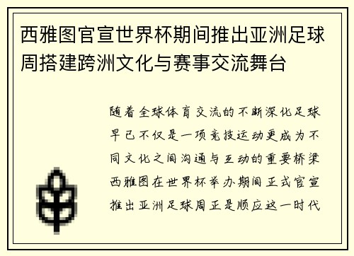 西雅图官宣世界杯期间推出亚洲足球周搭建跨洲文化与赛事交流舞台 西雅图官宣世界杯期间推出亚洲足球周搭建跨洲文化与赛事交流舞台