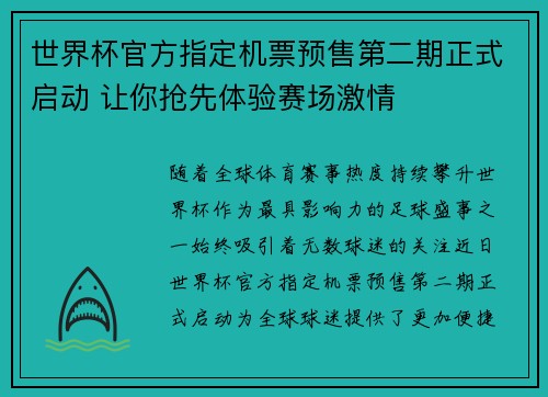 世界杯官方指定机票预售第二期正式启动 让你抢先体验赛场激情